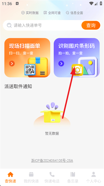 物流快递实时查app v1.0.1 安卓版 物流快递实时查app v1.0.1 安卓版