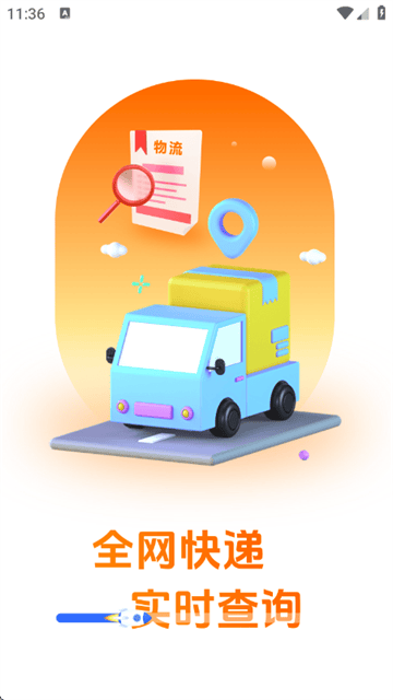 物流快递实时查app 物流快递实时查app