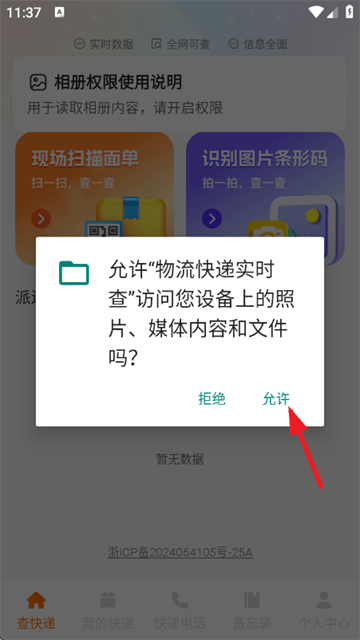 物流快递实时查app v1.0.1 安卓版 物流快递实时查app v1.0.1 安卓版
