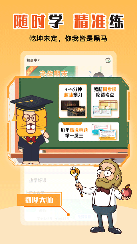 物理大师app v5.3.8官方版