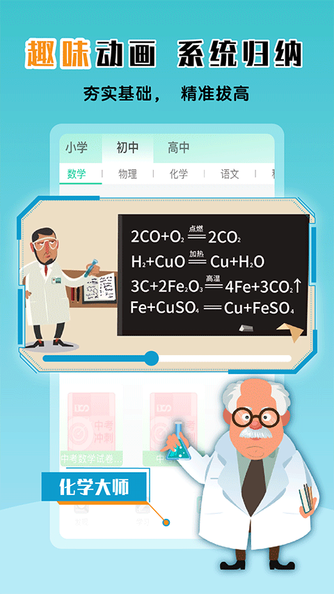 物理大师app v5.3.8官方版