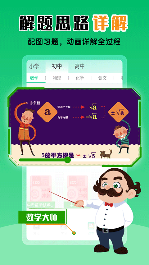物理大师app v5.3.8官方版