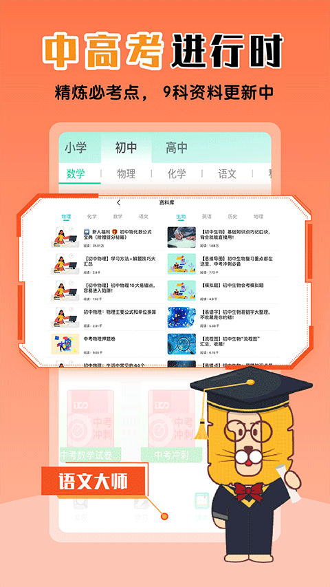 物理大师app v5.3.8官方版