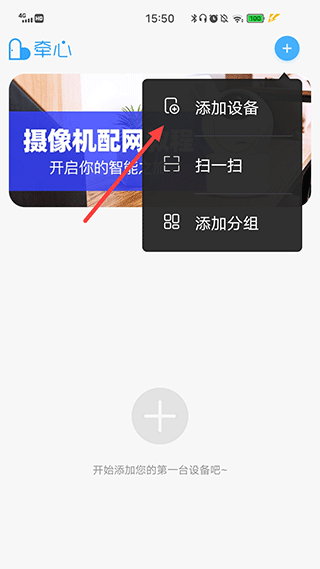 牵心Pro摄像头app v2.9.26安卓版
