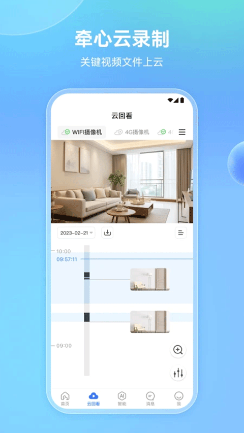 牵心Pro摄像头app v2.9.26安卓版