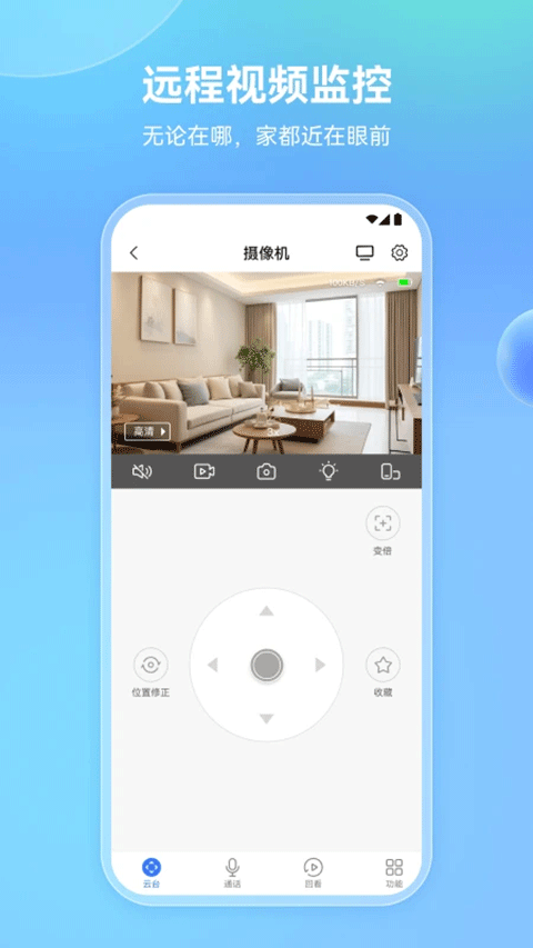 牵心Pro摄像头app v2.9.26安卓版