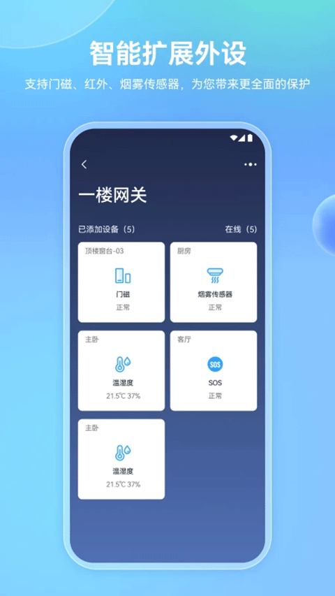牵心Pro摄像头app v2.9.26安卓版