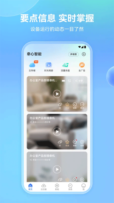 牵心Pro摄像头app v2.9.26安卓版