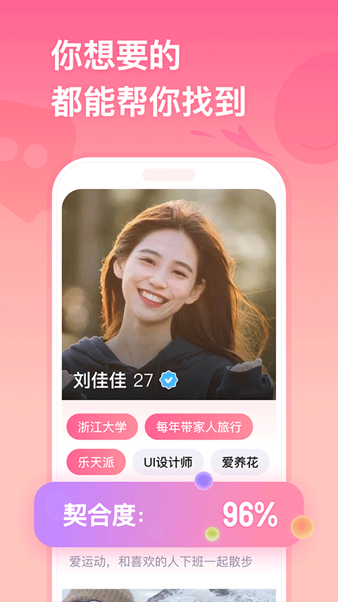 牵手恋爱app v3.0.4安卓版