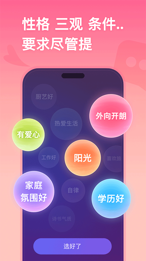 牵手恋爱app v3.0.4安卓版