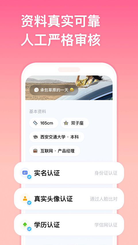 牵手恋爱app v3.0.4安卓版