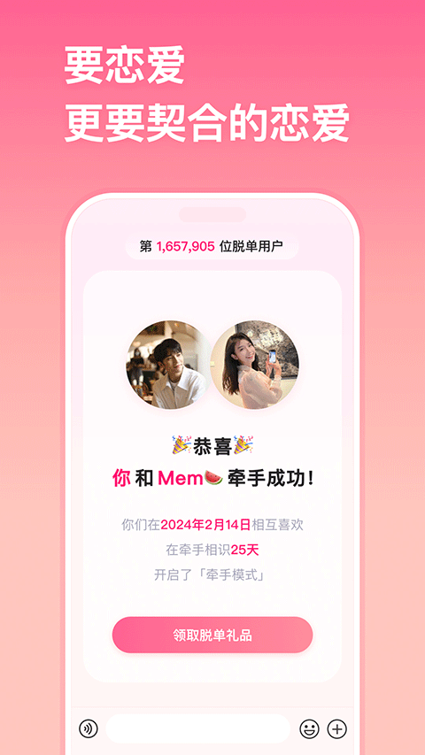 牵手恋爱app v3.0.4安卓版