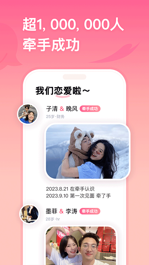 牵手恋爱app v3.0.4安卓版