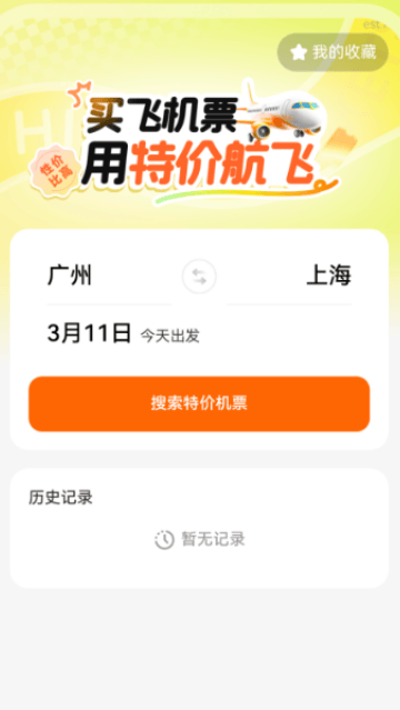 特价航飞官方版 特价航飞官方版