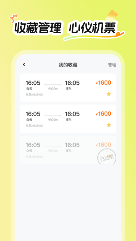 特价航飞官方版 v2.0.2 最新版