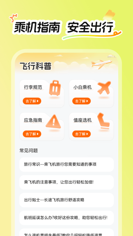 特价航飞官方版 v2.0.2 最新版