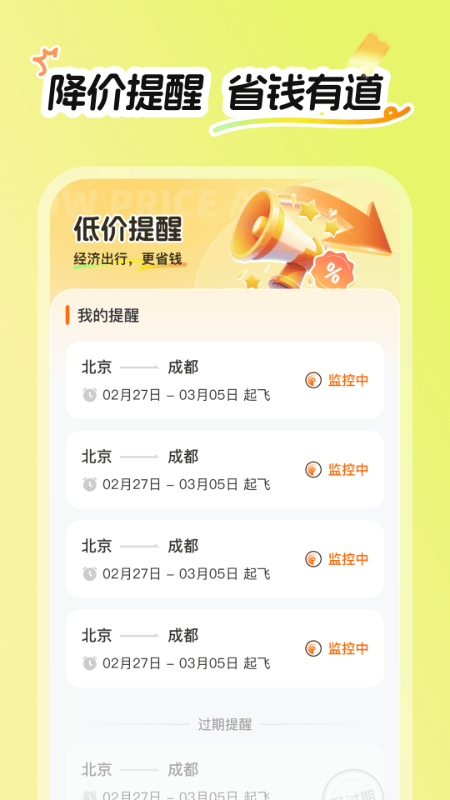 特价航飞官方版 v2.0.2 最新版