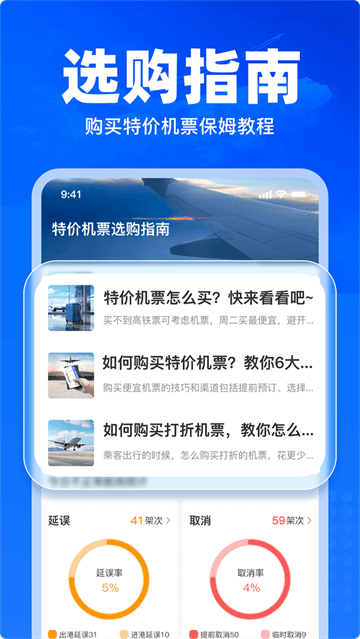 特价飞机票查询app 特价飞机票查询app