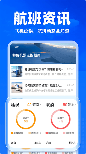 特价飞机票查询app 特价飞机票查询app