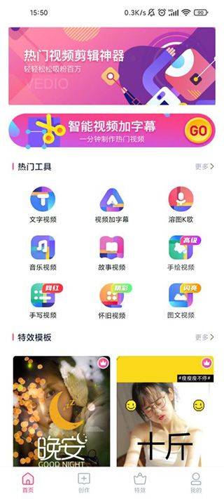 特效视频制作大师app最新版 v9.10.5安卓版