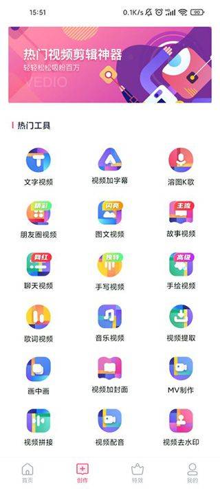 特效视频制作大师app最新版 v9.10.5安卓版