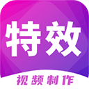 特效视频制作大师app最新版 v9.10.5安卓版