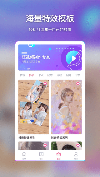 特效视频制作大师app最新版 v9.10.5安卓版