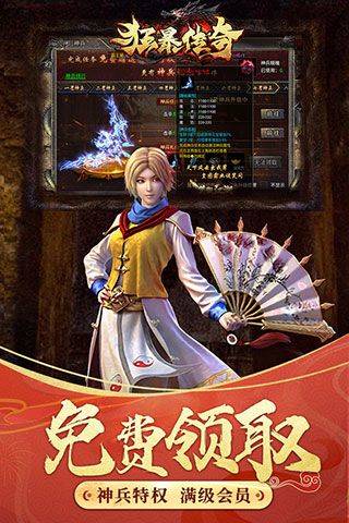 狂暴传奇腾讯版 v1.0.16安卓版