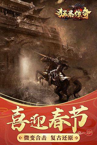 狂暴传奇腾讯版 v1.0.16安卓版