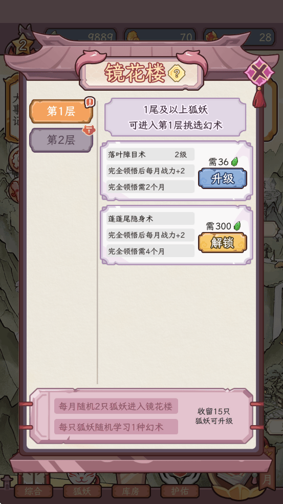 狐仙美人养成日记 v1.0.2安卓版