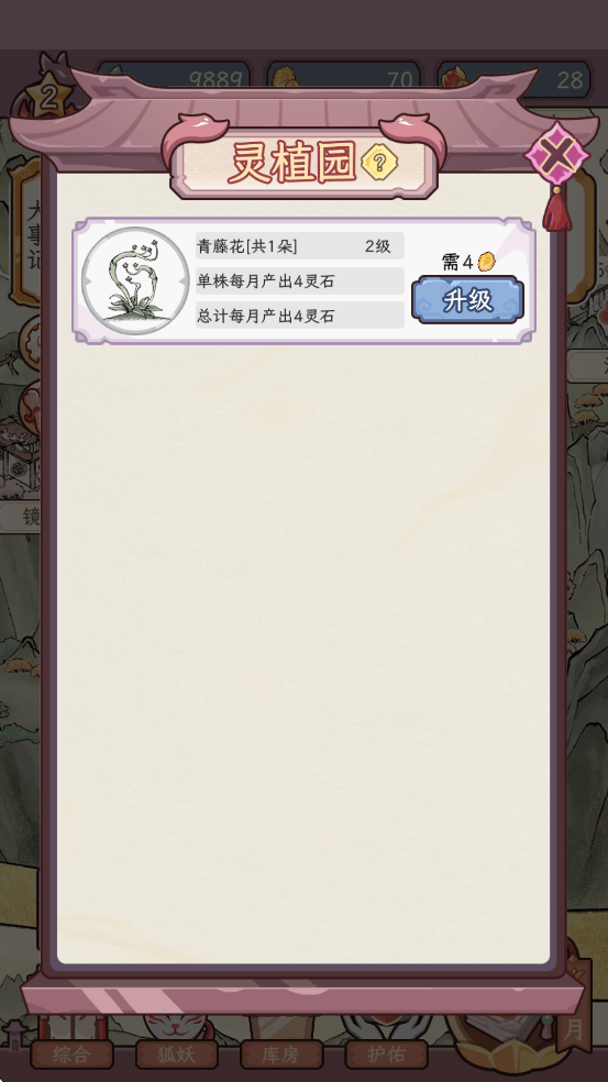 狐仙美人养成日记 v1.0.2安卓版