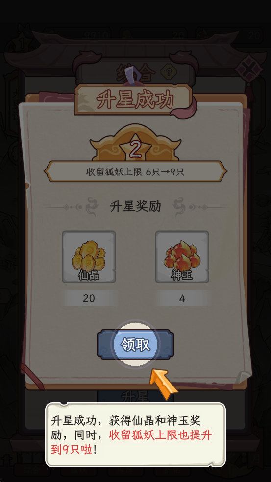 狐仙美人养成日记 v1.0.2安卓版