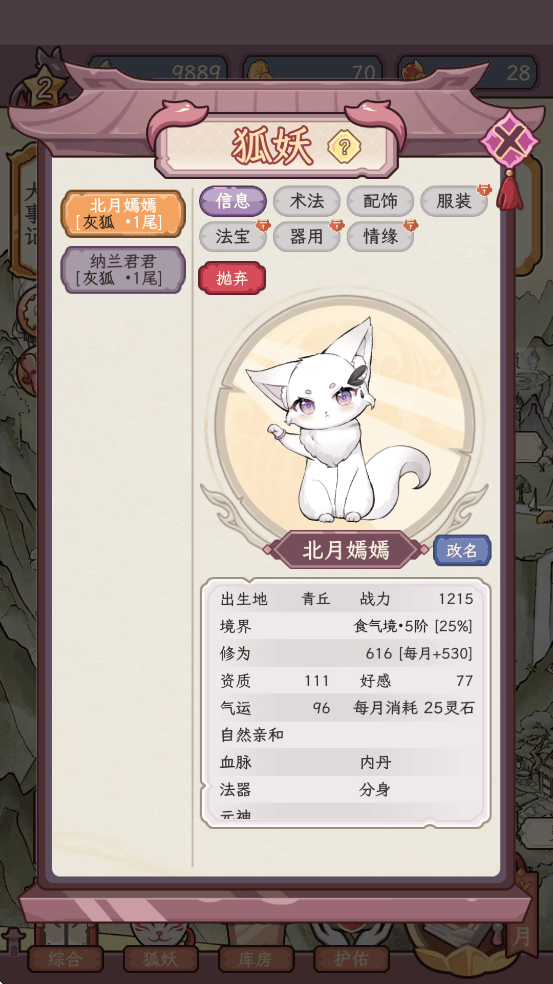 狐仙美人养成日记 v1.0.2安卓版