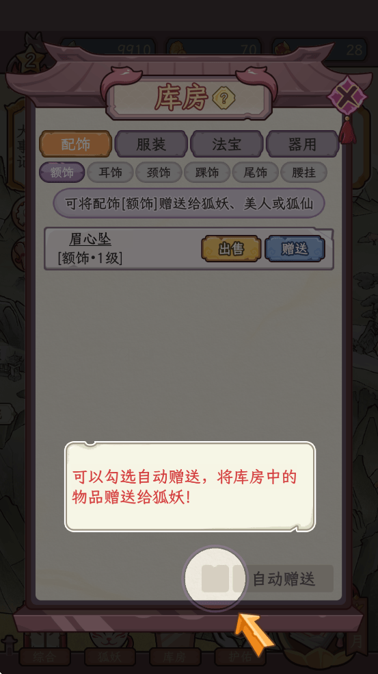 狐仙美人养成日记 v1.0.2安卓版