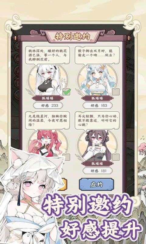 狐仙美人养成日记 v1.0.2安卓版
