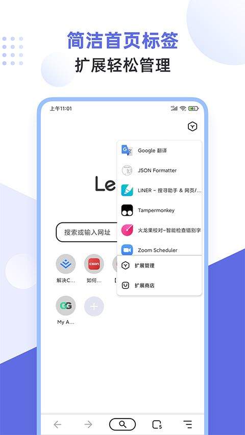 狐猴浏览器app 2.7.3.021安卓版