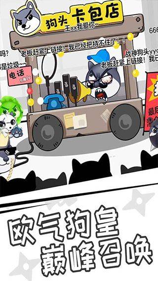 狗子来了游戏 v1.11安卓版