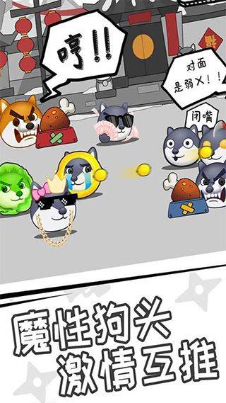 狗子来了游戏 v1.11安卓版