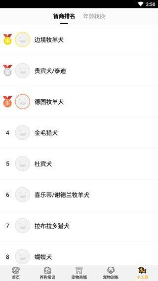 狗语翻译器中文版 v1.4.8安卓版