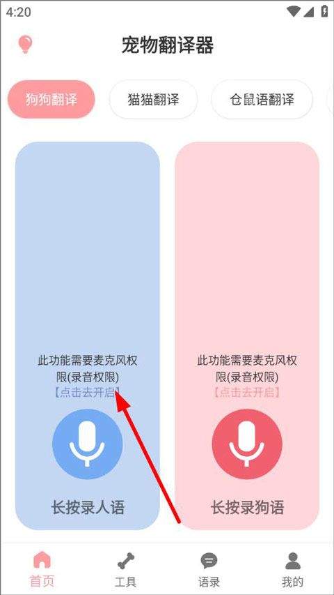 狗语翻译器免费版 v3.1安卓版