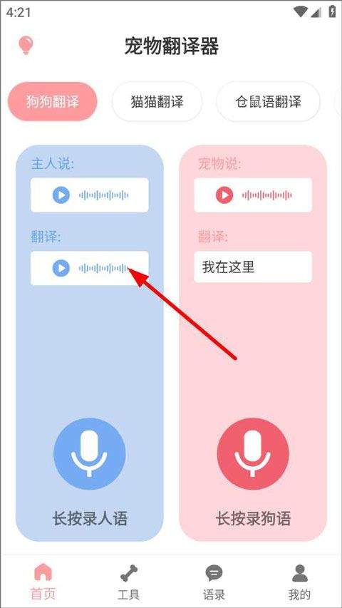 狗语翻译器免费版 v3.1安卓版