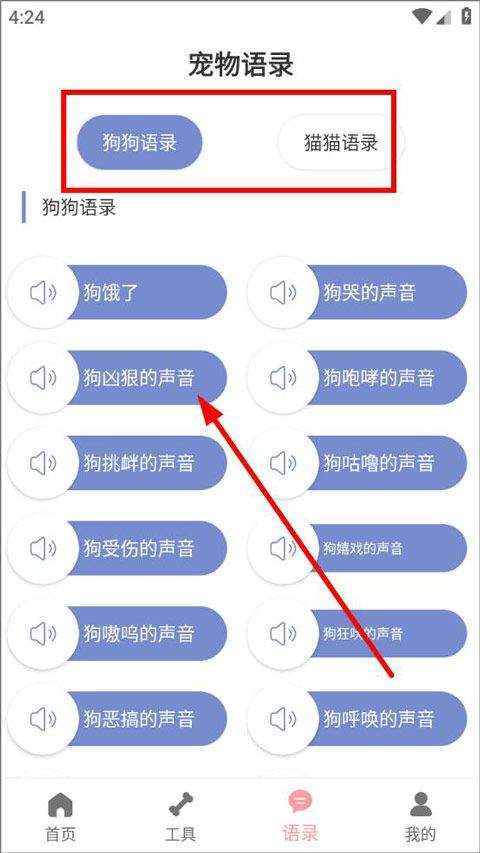 狗语翻译器免费版 v3.1安卓版