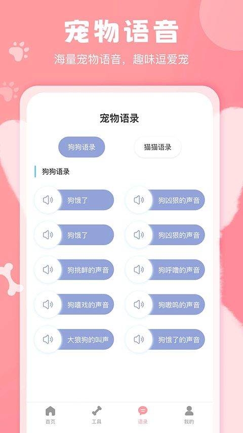 狗语翻译器免费版 v3.1安卓版