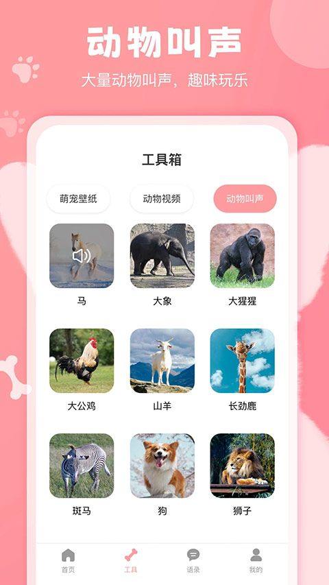 狗语翻译器免费版 v3.1安卓版