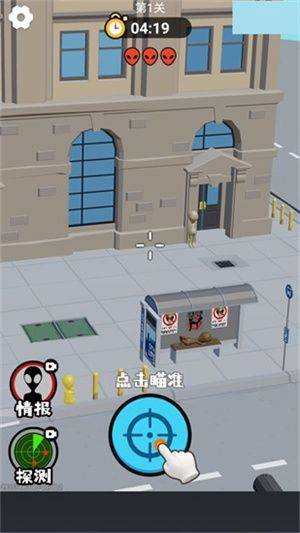 狙击外星人找到外星人官方正版 v2.0 安卓版 狙击外星人找到外星人官方正版 v2.0 安卓版