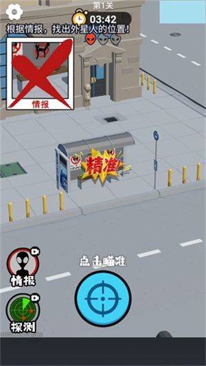 狙击外星人找到外星人官方正版 v2.0 安卓版 狙击外星人找到外星人官方正版 v2.0 安卓版