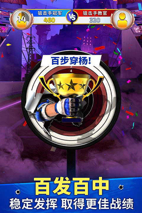 狙击手冠军手游 v1.4.2安卓版