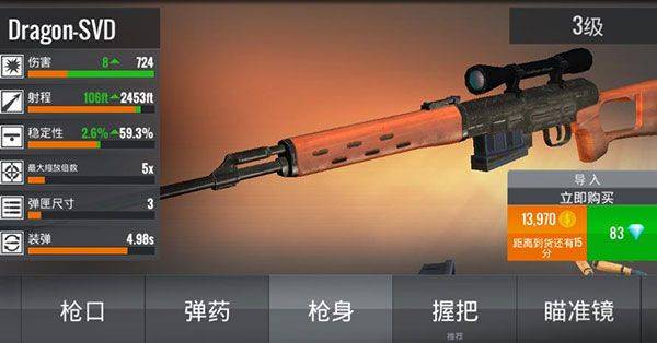狙击行动代号猎鹰国际服 v6.31.1安卓版