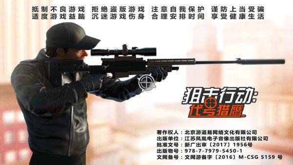 狙击行动代号猎鹰国际服 v6.31.1安卓版