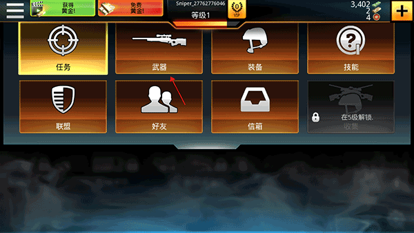 狙神荣耀国际版 v14.2安卓版